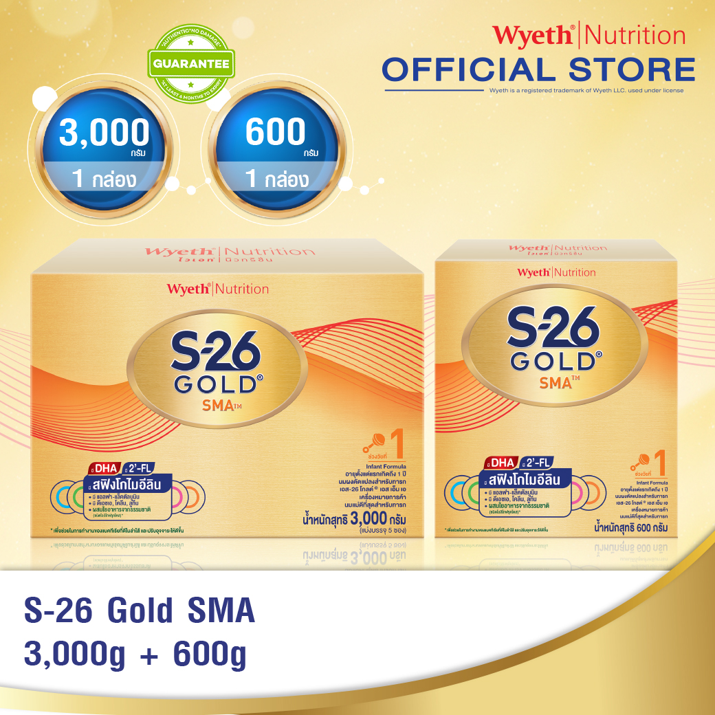 S-26 Gold SMA 3000g + 600g (Formula 1) นมผง โกลด์ เอสเอ็มเอ สูตร 1 ขนาด 3000 กรัม 1 กล่อง และขนาด 600 กรัม 1 กล่อง