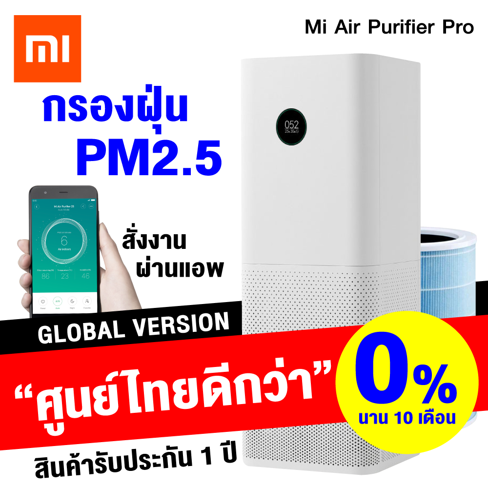 ?Pre-Order เริ่มส่งวันที่ 28 ม.ค. 63??ซื้อศูนย์ไทยดีกว่า + ผ่อน 0% นาน 10 เดือน?Xiaomi Mi Air Purifier Pro เครื่องฟอกอากาศ กรองฝุ่น PM2.5 พร้อมปลั๊กแปลงไฟ คู่มือไทย สำหรับห้องขนาด 35-60 ตร.ม. ?Global Version??ประกันศูนย์ไทย 1 ปี? / Thaisuperphone