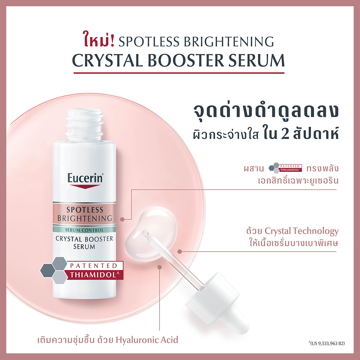 Թ ʻ͵ ÷෹ պ ͹ ʵ   30 .  / EUCERIN SPOTLESS BRIGHTENING SEBUM CONTROL CRYSTAL BOOSTER SERUM |  Lazada.co.th
