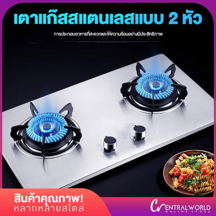 เตาแก๊ส, เตาแก๊สสองหัว เตาแก๊สสองหัวแบบฝัง เตาแก๊สสแตนเลส เตาคู่ แบบฝังโต๊ะเตาไฟแรง ปลอดภัย