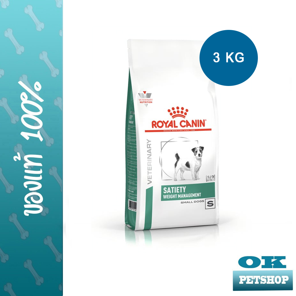 Royal canin  VET satiety small dog 3kg อาหารลดความอ้วนสำหรับสุนัขหิวบ่อย