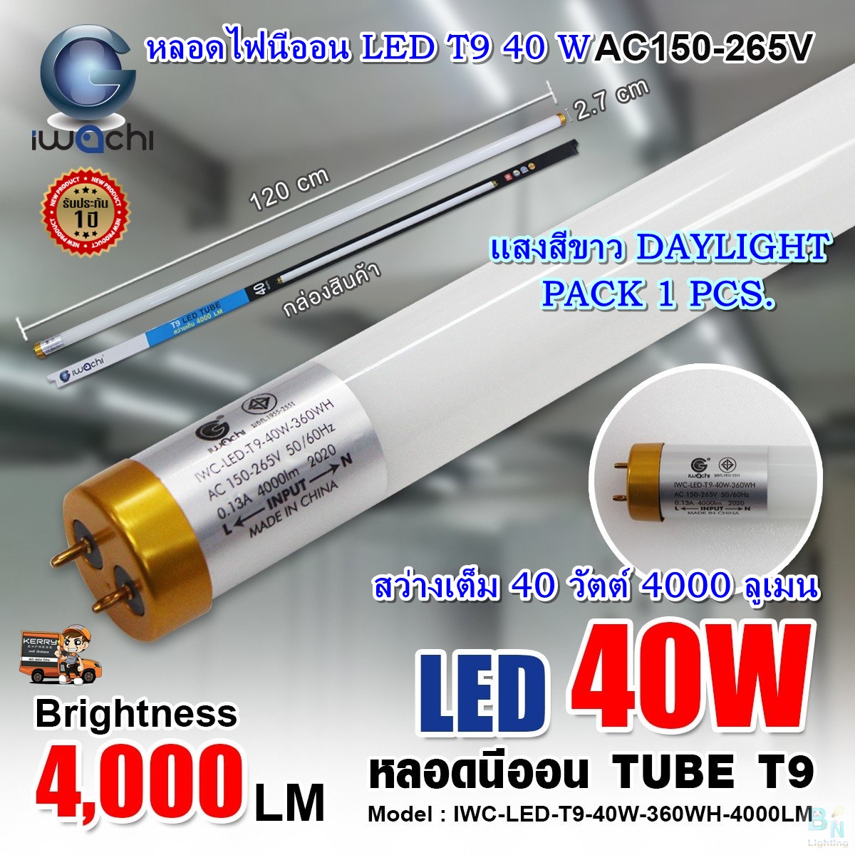 หลอดไฟนีออน LED T9 หลอดไฟ LED หลอดประหยัดไฟ LED T9 40W IWACHI ขั้วสีทอง หลอด LED ยาว หลอดไฟยาว (แสงสีขาว DAYLIGHT)(แพ็ค 1 หลอด)
