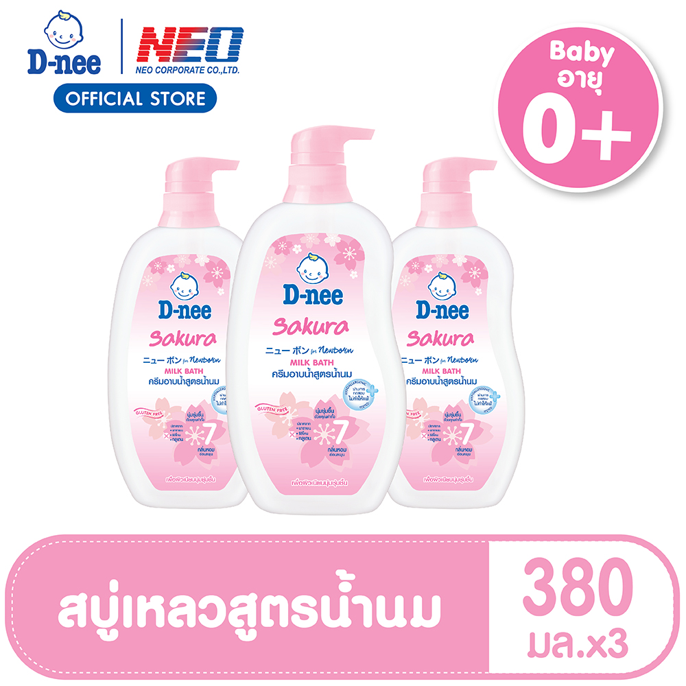 ซื้อที่ไหน [แพ็ค 3]ดีนี่ ซากุระ ครีมอาบน้ำ สูตรน้ำนม ขนาด 380 มล. [Pack3] D-nee Sakura for newborn Milk Bath 380 ML