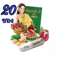 ภาพขนาดย่อของภาพหน้าปกสินค้า( 20 ซอง 220 บาท ) สมุนไพรบ้านแก้วใส ว่านเสน่ห์หา อาหารเสริมสำหรับผู้หญิง 10 แคปซูล ( แพ็คเกจใหม่ล่าสุด ) จากร้าน Sanh Screen Shop บน Lazada ภาพที่ 4