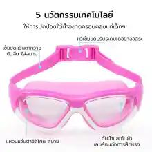 ภาพขนาดย่อของภาพหน้าปกสินค้าแว่นตาว่ายน้ำเด็ก แว่นตาว่ายน้ำแบบใสกันน้ำและกันฝ้า HD สีสันสดใส แว่นว่ายน้ำเด็กป้องกันแสงแดด UV แว่นตาเด็ก ปรับระดับได้ แว่นกัน จากร้าน AIswim บน Lazada