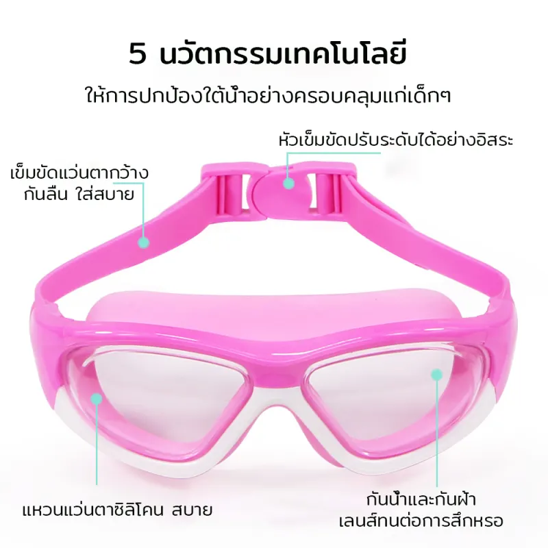 ภาพหน้าปกสินค้าแว่นตาว่ายน้ำเด็ก แว่นตาว่ายน้ำแบบใสกันน้ำและกันฝ้า HD สีสันสดใส แว่นว่ายน้ำเด็กป้องกันแสงแดด UV แว่นตาเด็ก ปรับระดับได้ แว่นกัน จากร้าน AIswim บน Lazada