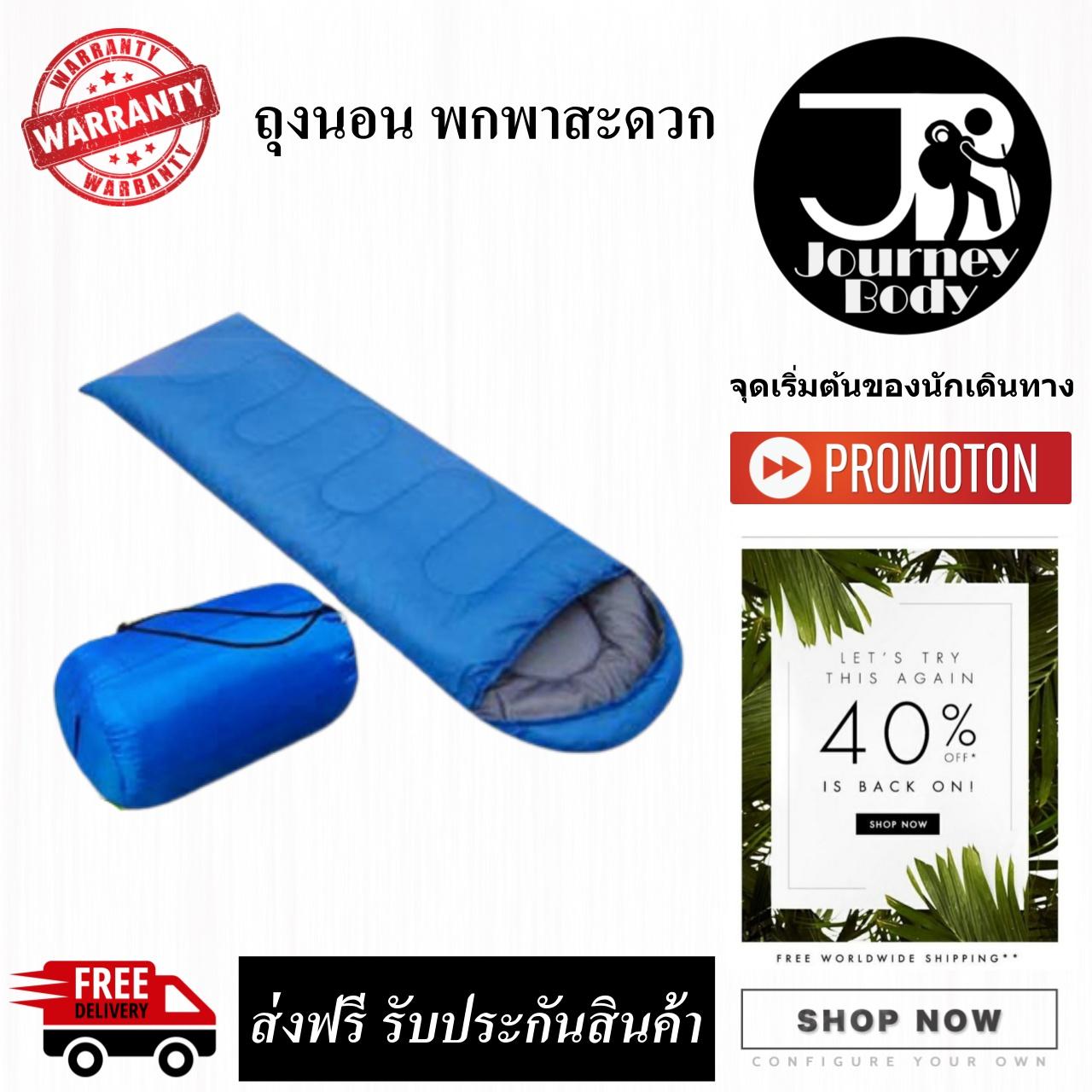 ดูภาพ ถุงนอนแบบพกพา ถุงนอนปิกนิก Sleeping Bag ขนาดกระทัดรัด น้ำหนักเบา พกพาไปได้ทุกที่ ถุงนอนพกพา ส่งฟรี รับระกันสินค้า มีเก็บปลายทาง by JourneyBody เพิ่มเติม ถุงนอนแบบพกพา ถุงนอนปิกนิก Sleeping Bag ขนาดกระทัดรัด น้ำหนักเบา พกพาไปได้ทุกที่ ถุงนอนพกพา ส่งฟรี รับระกันสินค้า มีเก็บปลายทาง by JourneyBody