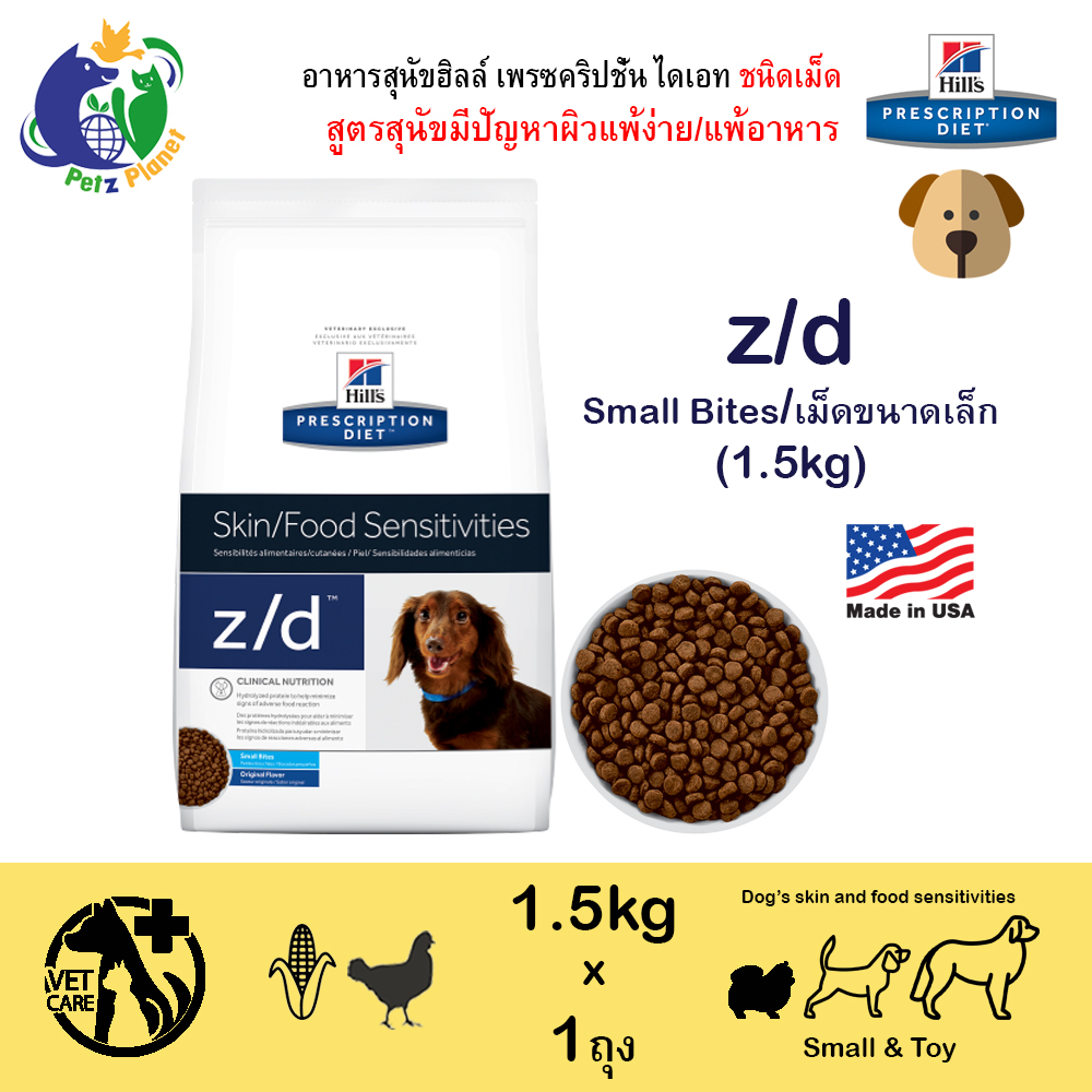 Hill's Prescription Diet z/d Canine ULTRA Dry (Small Bites) อาหารชนิด