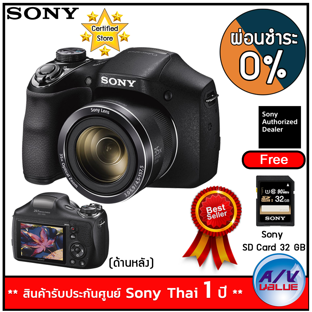 SONY CYBER SHOT 20.1MP DSCH300 (แถมฟรี Sony SD Card 32 GB) ผ่อน