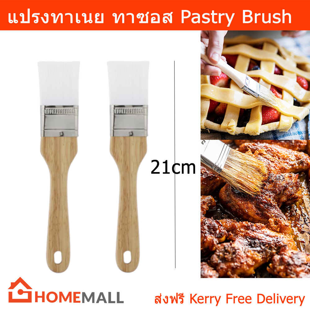 แปรงทาเนย แปรงทาหม่าล่า แปรงทาซอส แปรงทาอาหาร แบบไม้ขนธรรมชาติ (2 อัน) Pastry Brush Brush Bakery Brush Kitchen Brush by Home Mall(2 unit)