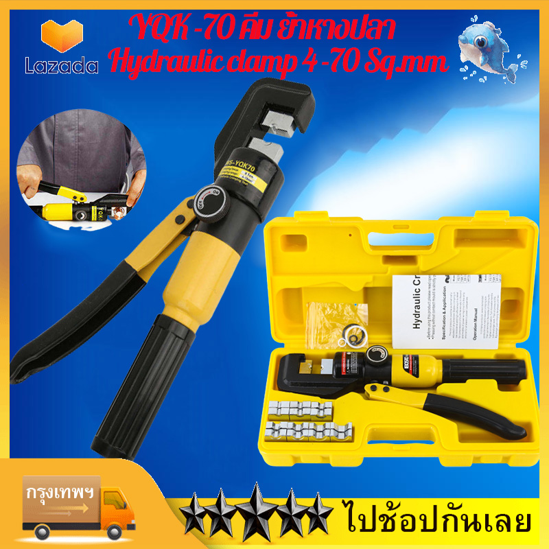 YQK -70 คีม ย้ำหางปลา ไฮโดรลิค คีมย้ำไฮดรอลิก ย้ำสายไฮดรอลิค 4-70 Sq.mm ...