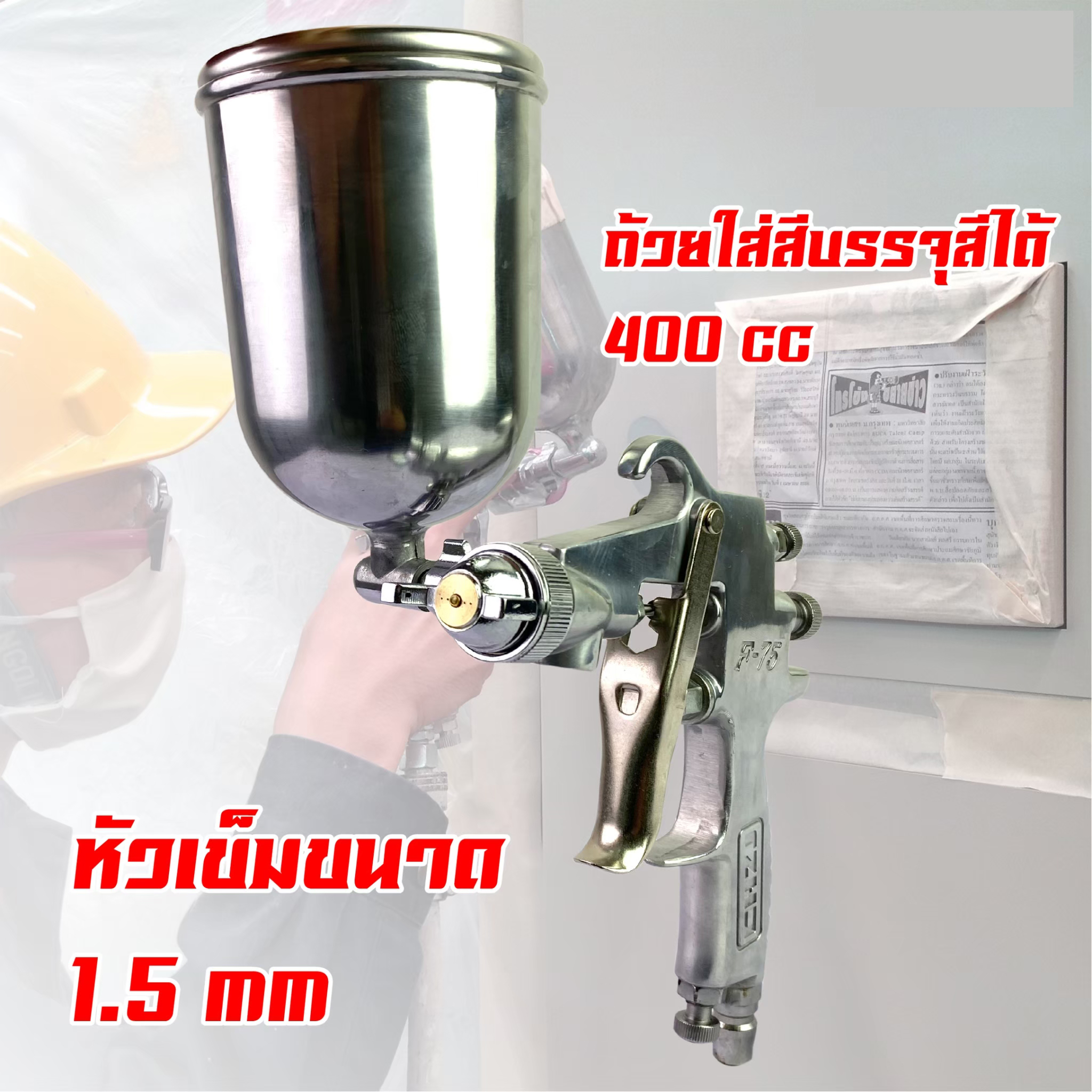 Airbrush กาพ่นสี แบบหงาย รุ่น F75G 400ml and ระบบดูดสีก้นถ้วย Paint Sprayer หัวพ่น 1.5