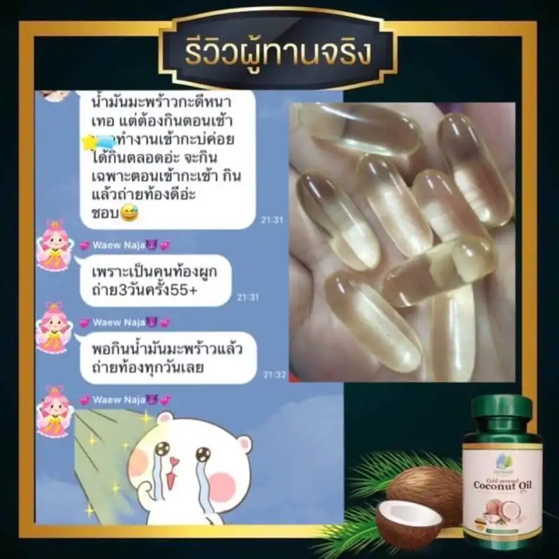 ภาพสินค้าMermaid Cold Pressed Coconut Oil น้ำมันมะพร้าวสกัดเย็น 100% เซ็ต 3 กระปุก (40 เม็ด / กระปุก) จากร้าน All-Beauty บน Lazada ภาพที่ 7