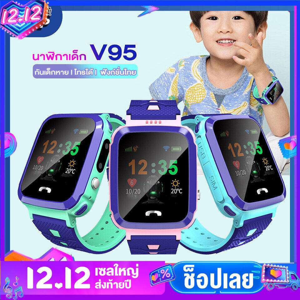 ถูกที่สุด SOEI SHOP นาฬิกาเด็ก นาฬิกาข้อมือเด็ก มี GPS ติดตามเด็ก ป้องกันเด็กหาย มีกล้อง โทรเข้า-ออกได้ รุ่น Smart Watch นาฬิกาเพื่อสุขภาพ สมาร์ทวอชท์ เพื่อสุขภาพ V95