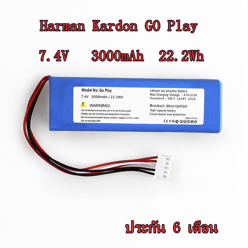 แบตเตอรี่สำหรับลำโพงHarman Kardonฮาเมน กาดอน Go Play Li-Po3000mah (พร้อมส่ง!!) สินค้ารับประกัน 6 เดือน