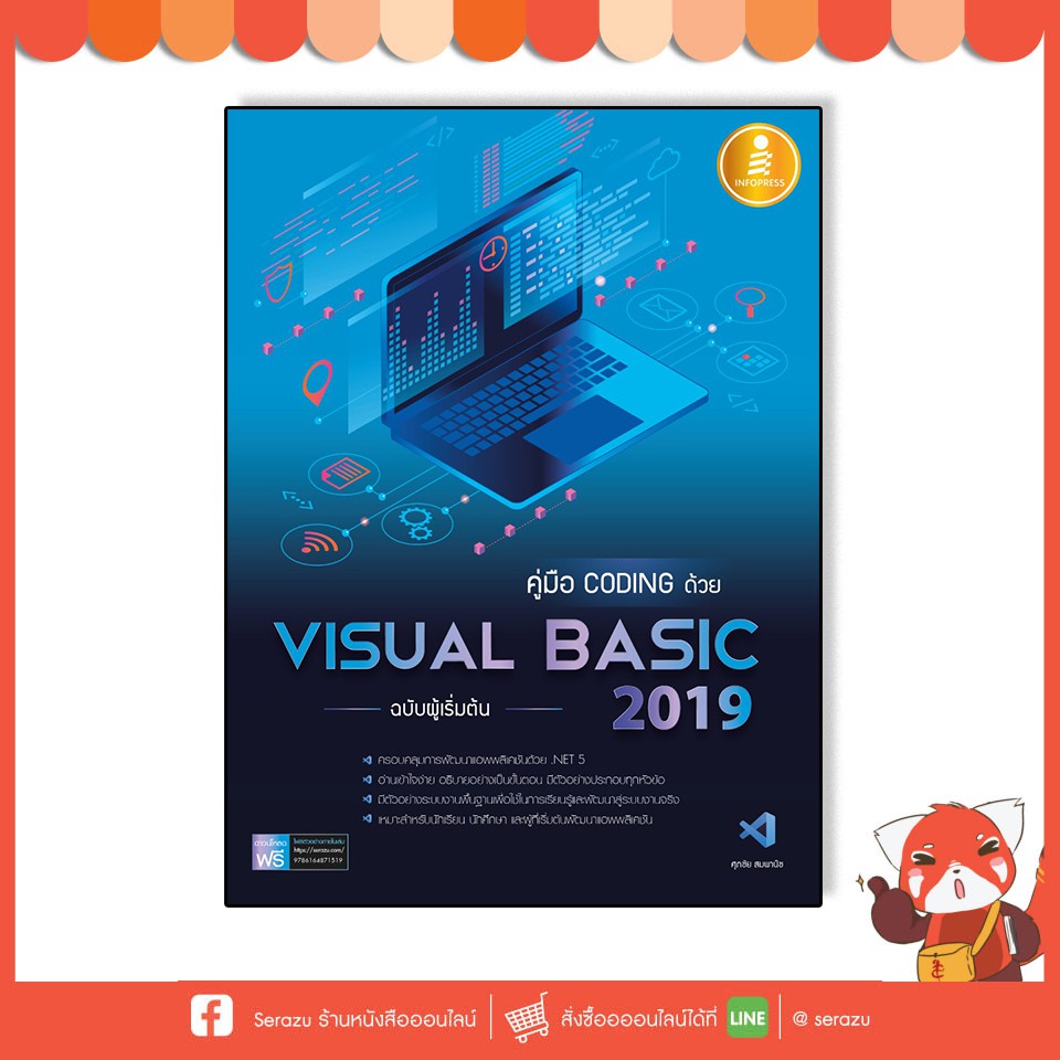 หนังสือ คู่มือ coding ด้วย Visual Basic 2019 ฉบับผู้เริ่มต้น 9786164871519