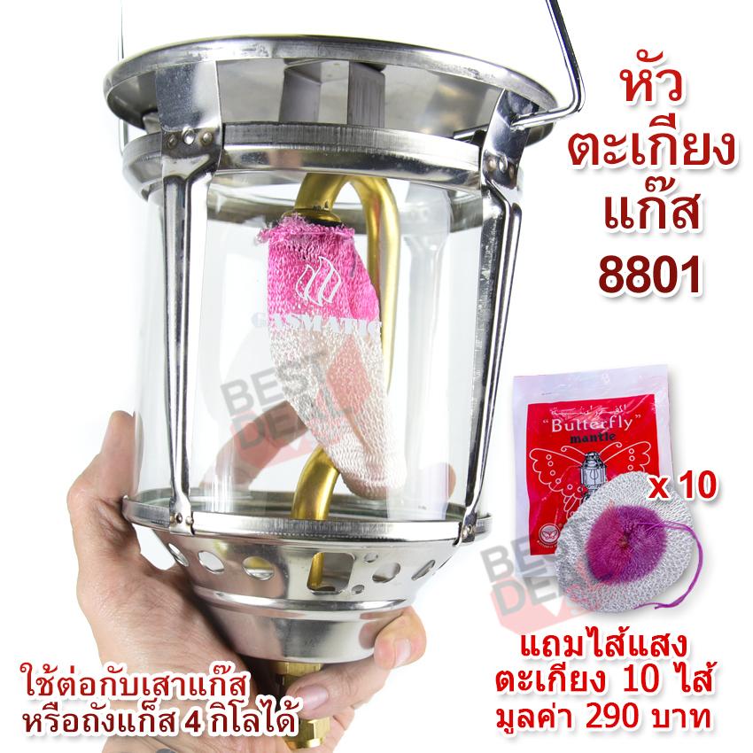 GasLamp-8801 Camping LARGE Lamp หัวตะเกียงแก๊ส รุ่น 8801 ตะเกียงแก๊ส โคมไฟแก๊ส 500 แรงเทียน ตะเกียงเดินป่า ตะเกียงแค้มปิ้ง ตะเกียงแก๊สพกพา ตะเกียงแก๊สกระป๋อง ตะเกียงปิคนิค สำหรับ ภายนอกอาคาร ตกแต่งสวนด้วยแสง เหมาะในการตั้งแค้มป์ แถม ไส้แสง ทรงกลม