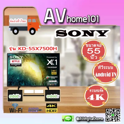 SONY Smart 4K UHD TV 55X7500H TV 55 นิ้ว รุ่น KD-55X7500H