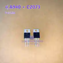 ภาพขนาดย่อของภาพหน้าปกสินค้าคู่ A940 C2073 FAIRCHILD Transistors ทรานซิสเตอร์ (ราคาต่อ 1 คู่) จากร้าน Bancapacitor บน Lazada ภาพที่ 1