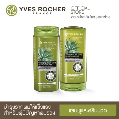 Yves Rocher BHC Anti Hair Loss Shampoo 300ml & conditioner 200ml