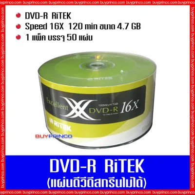 แผ่นดีวีดี ไรเทค DVD R Ritek (แผ่นดีวีดีสกรีนไม่ได้)