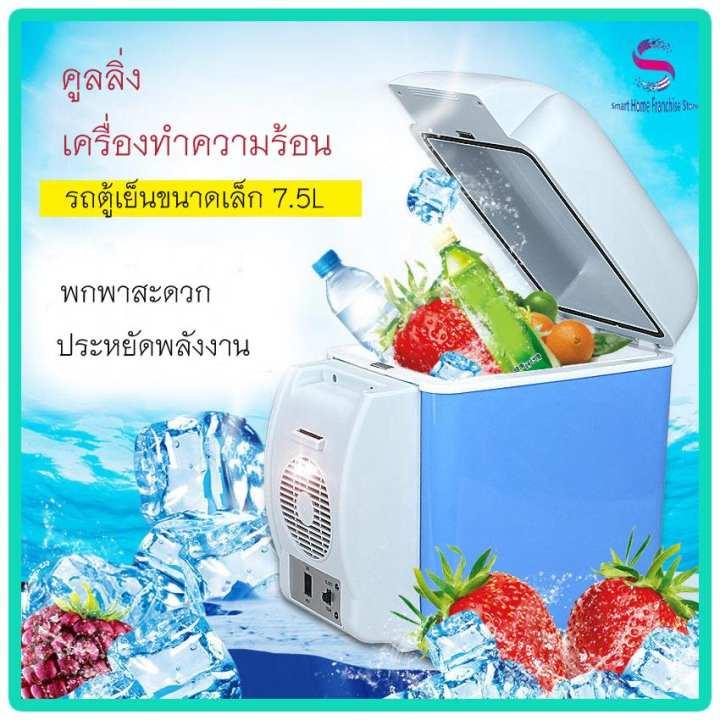 7.5L ความจุตู้เย็นรถยนต์พกพา Cooler อุ่นรถบรรทุกเทอร์โมตู้เย็นไฟฟ้า