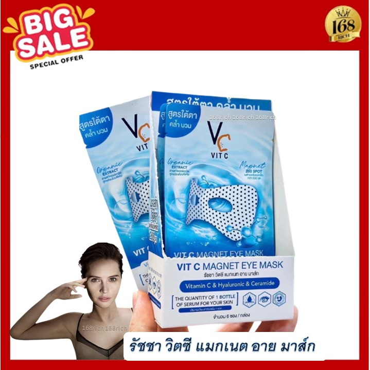 MASK มาส์กใต้ตา VIT C EYE MASK พลังแม่เหล็กวิตซี ขนาด 15 ml