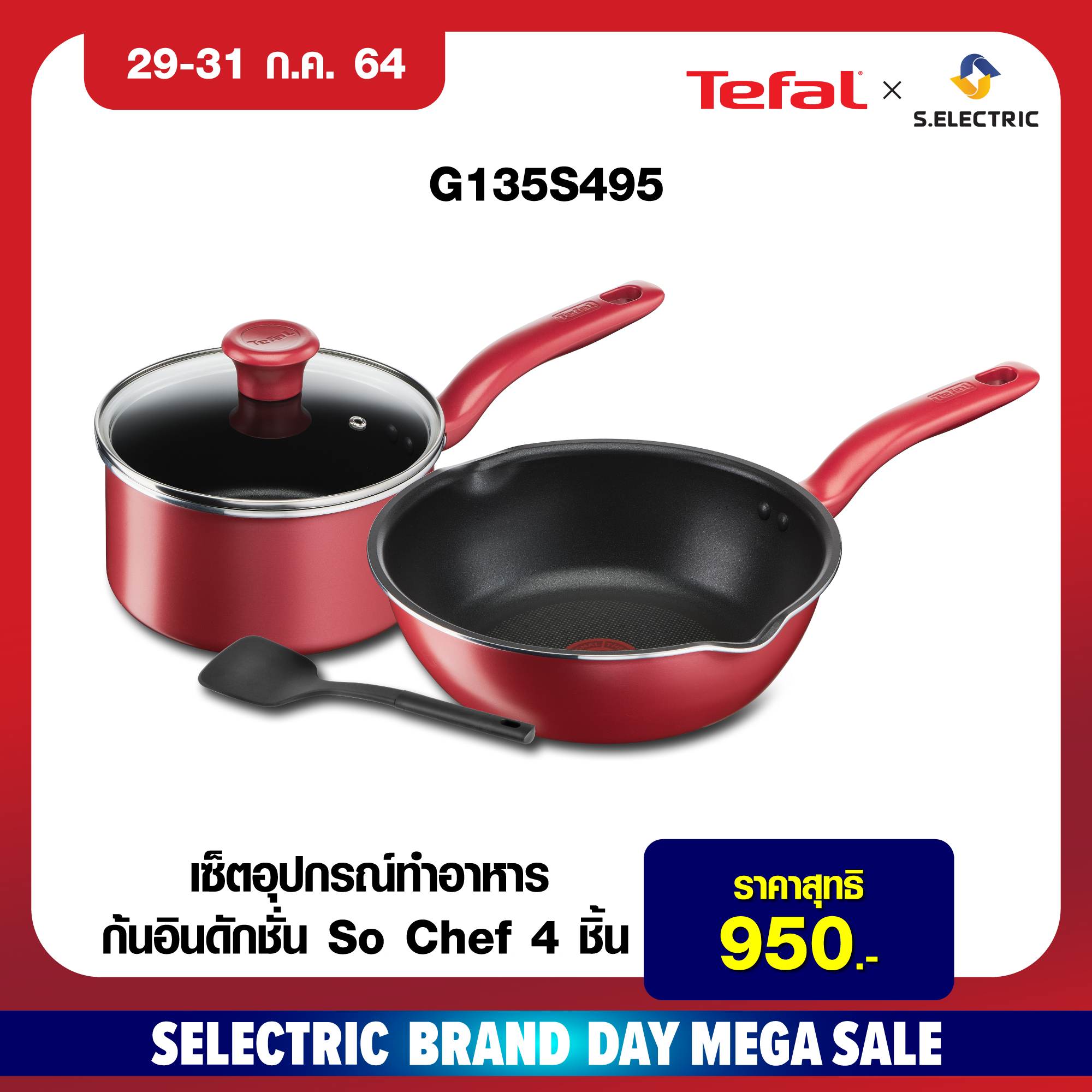 TEFAL ชุดเช็ตหม้อกระทะ 4 ชิ้น So Chef รุ่น G135S495 ก้นกระทะอินดักชั่น สามารถใช้ได้กับเตาทุกประเภทรวมทั้งเตาแม่เหล็กไฟฟ้า