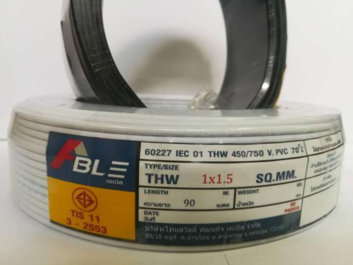 สายไฟเดี่ยวขาว THW 1X1.5 ซื้อ 90M ม้วนใหญ่ แถมม้วนเล็ก แดงหรือดำ 1x1 50M ฟรี 1 ม้วน