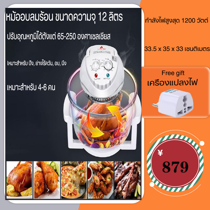 Hot air oven เตาอบลมร้อน หม้ออบลมร้อน 12 ลิตร  หม้ออบลมร้อน ไร้น้ำมันอเนกประสงค์ White กำลังไฟสูงสุด 1200 วัตต์ Air Flyers