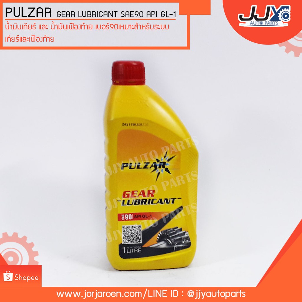 ☄♙  น้ำมันเกียร์ และน้ำมันเฟืองท้าย พาวซาร์ เบอร์ 90 Pulzar Gear Oil GL-1 SAE 90 ขนาด 1 ลิตร