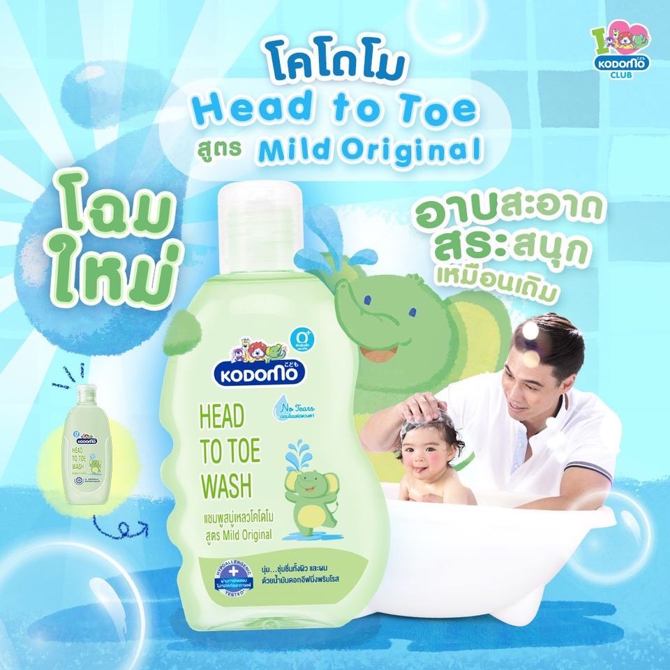 แถม มีให้เลือก สูตร KODOMO Head to Toe Wash