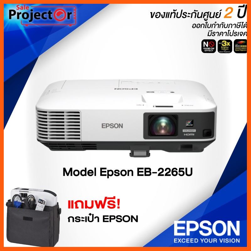 SALE Projector Epson EB-2265U สื่อบันเทิงภายในบ้าน โปรเจคเตอร์ และอุปกรณ์เสริม