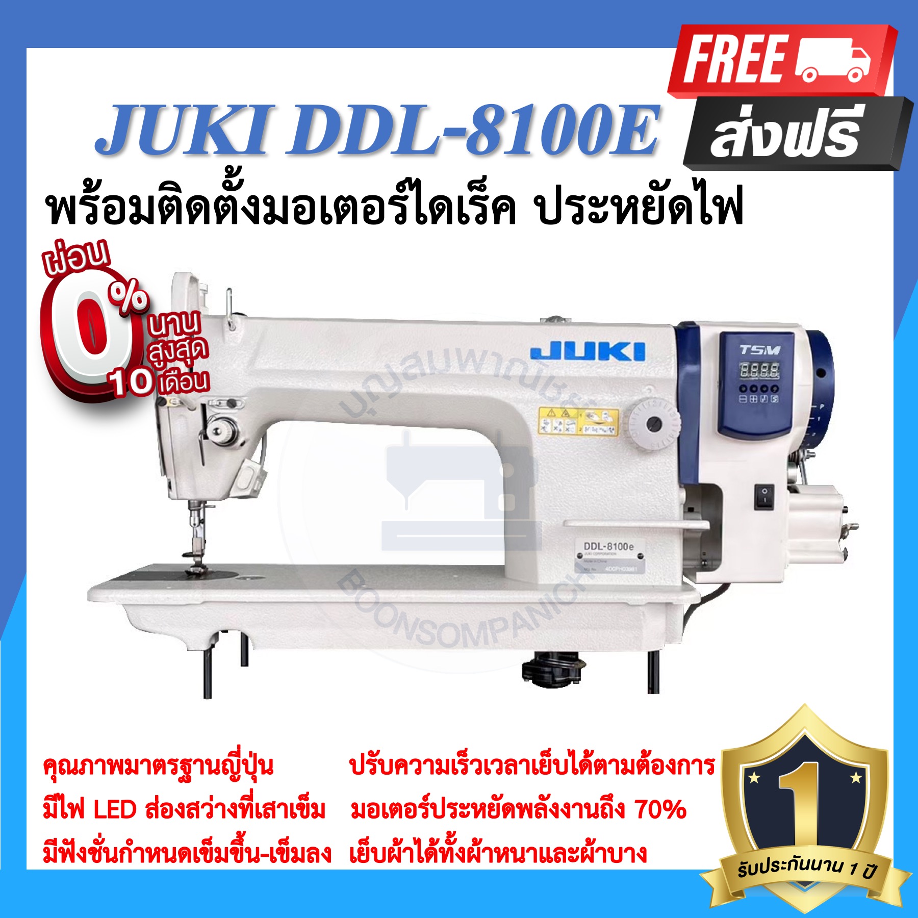 จักรเย็บอุตสาหกรรมไดเร็ค JUKI DDL8100E ประหยัดไฟ จักรเข็มเดี่ยว จักร