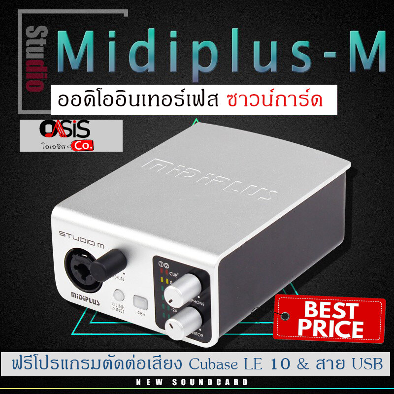 (ฟรี..โปรแกรม+ขาวางมือถิอ) MidiPlus Studio M 24bit 192KHz ออดิโอ อินเตอร์เฟส Audio Interface