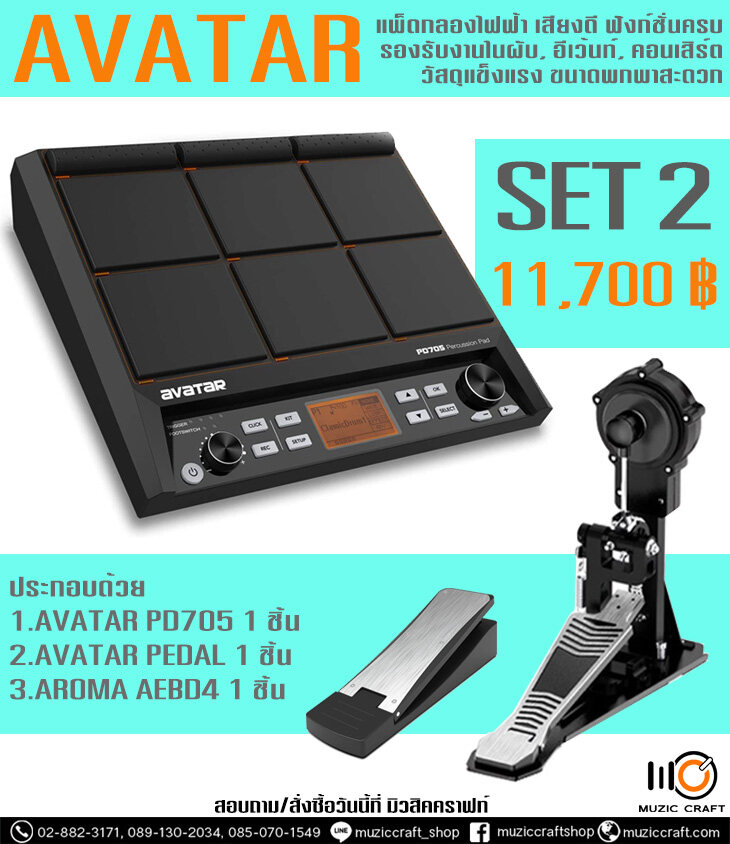 Avatar PD705 SET2 By Muzic Craft Percussion PAD 9 ช่อง กลองไฟฟ้า แพดกลองไฟฟ้าระดับมืออาชีพ ไม่ว่างานแสดงในผับ, อีเว้นท์, คอนเสิร์ต วัสดุแข็งแรง พกพาสะดวก
