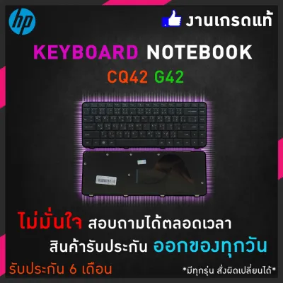 คีย์บอร์ด เอชพี คอมแพค - Hp compaq keyboard (ภาษาไทย) สำหรับรุ่น CQ42 G42