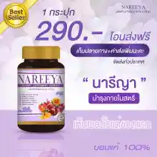 ภาพขนาดย่อของภาพหน้าปกสินค้านารีญา สมุนไพร Nareeya (1 กระปุก มี 60 เม็ด)ผลิตภัณฑ์เสริมอาหาร นารีญา Nareeya จากร้าน 1st.inbeauty บน Lazada ภาพที่ 1