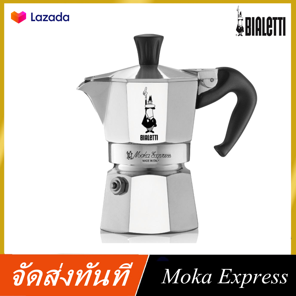 BIALETTI Express หม้อต้มกาแฟ moka pot ของแท้ 100% จากตัวแทนจำหน่ายเดียวในไทย