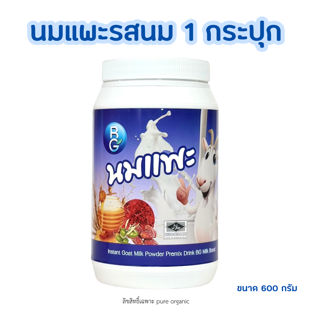 นมแพะบำรุงครรภ์บีจีมิลล์ BG Milk แบบกระปุก | Lazada.co.th