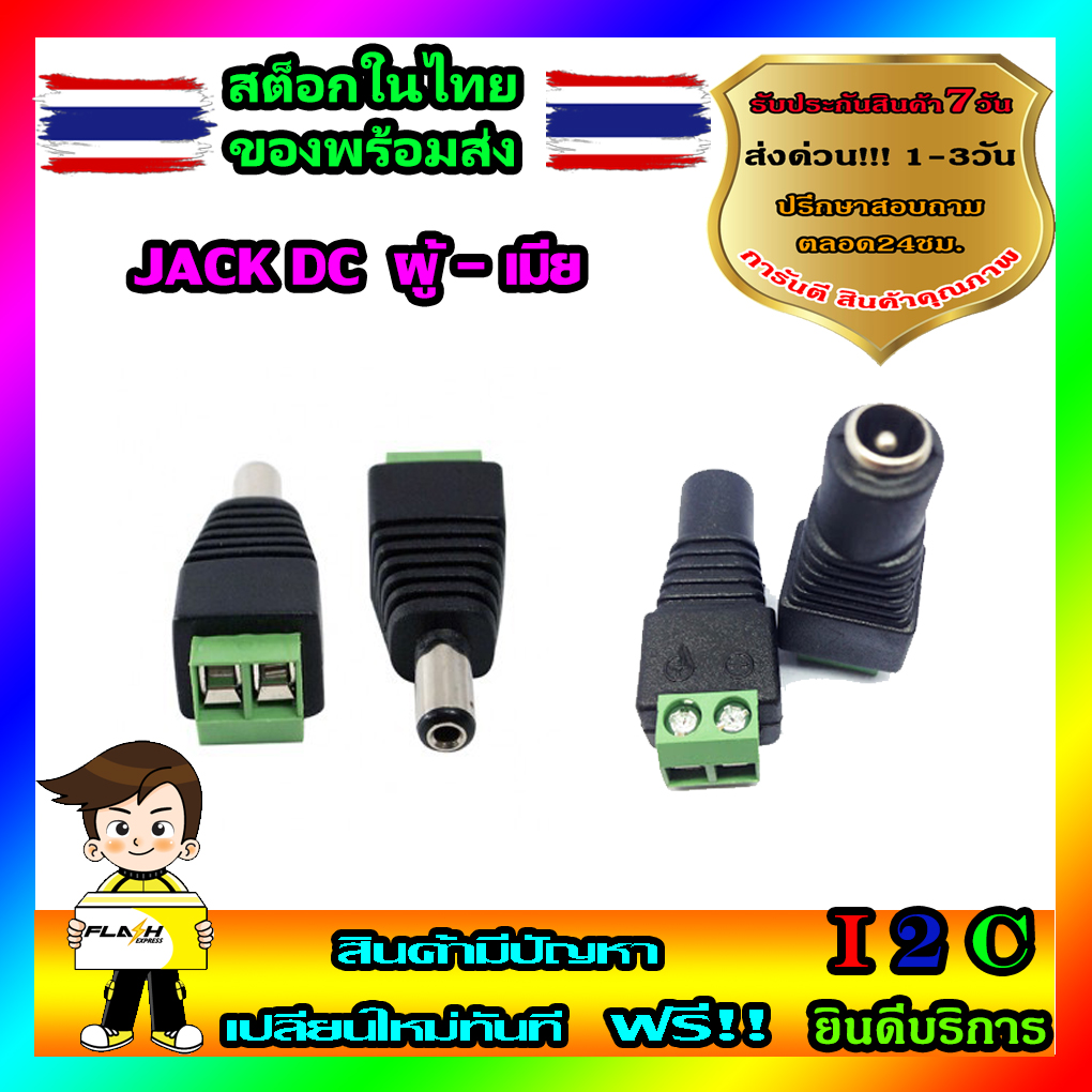 Jack DC ตัวผู้ / เมีย2.1*5.5mm DC Power Jack Adapter Connector Plug for project arduino electronic IOT