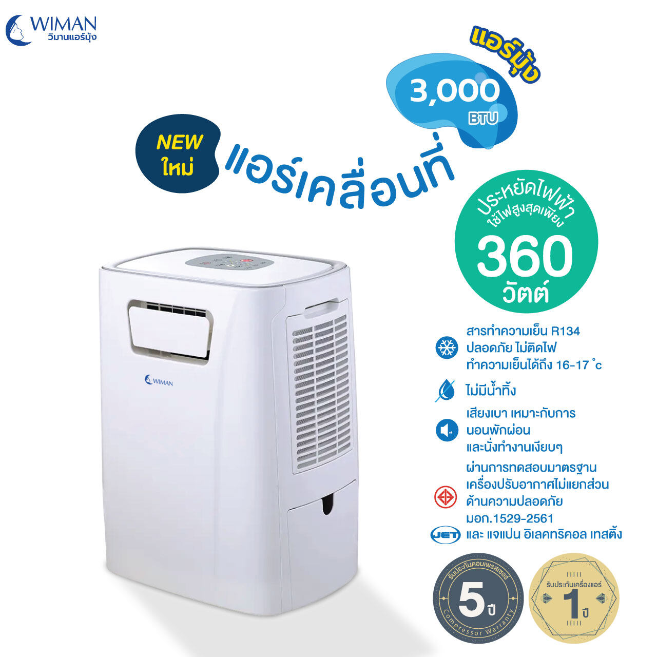 แอร์เคลื่อนที่ 3000 Btu ยี่ห้อวิมานแอร์รุ่นใหม่กินไฟเพียง 360 วัตต์  ประหยัดไฟมาก | Lazada.Co.Th