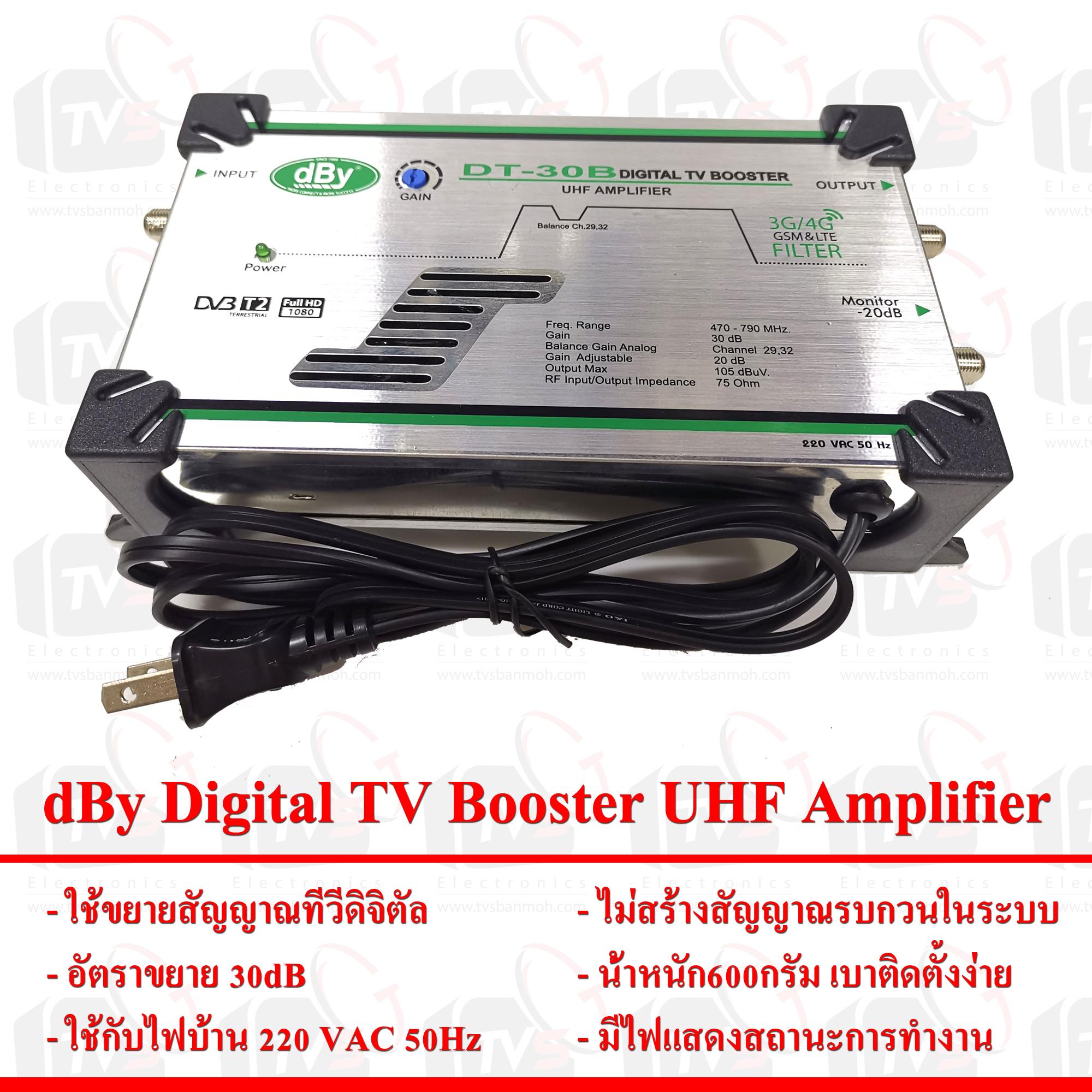 dBy Digital TV Booster UHF Amplifier ใช้ขยายสัญญาณทีวีดิจิตัล 30dB
