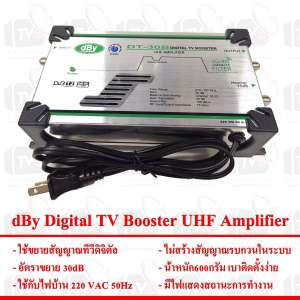 dBy Digital TV Booster UHF Amplifier ใช้ขยายสัญญาณทีวีดิจิตัล 30dB