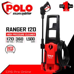 POLO เครื่องฉีดน้ำแรงดันสูง รุ่น Ranger120