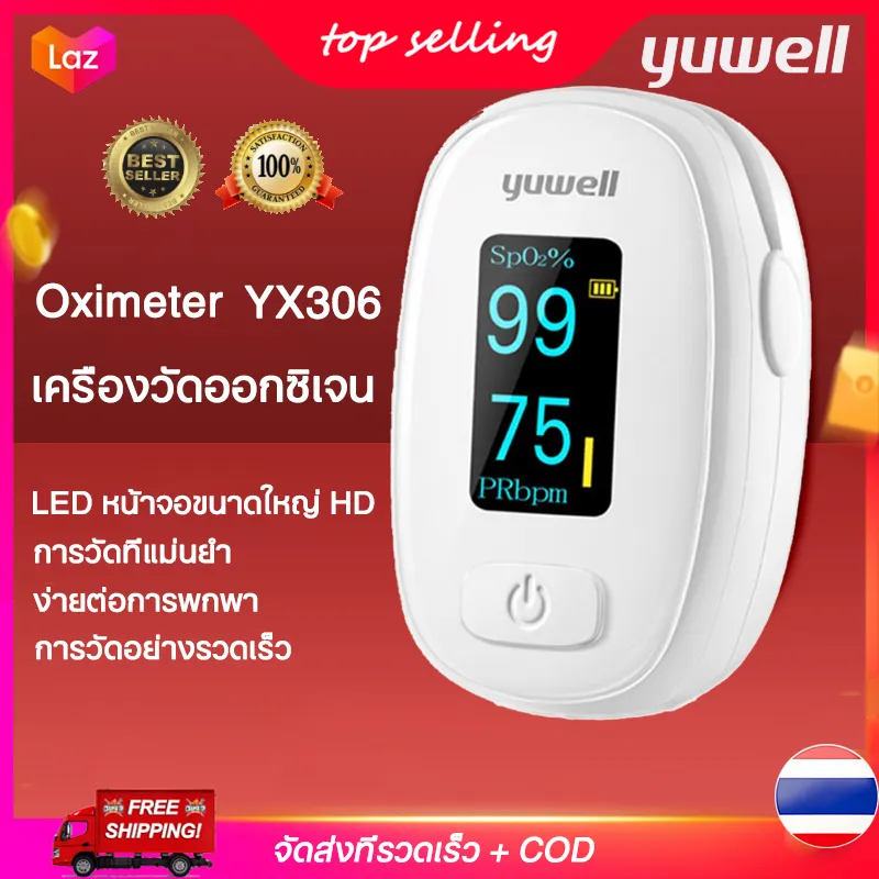 เครื่องวัด Oxygen เครื่องวัดออกซิเจน มีการรับประกัน Yuwell Yx306 Oximeter Pulse Oximeter ที่วัดออกซิเจน วัดออกซิเจน เครื่องวัดออกซิเจนปลายนิ้ว Yuwell Oximeter เครื่องวัด Oxygen Yuwell เครื่องวัดออกซิเจนในเลือด วัดออกซิเจน Yuwell เครื่องวัดออกซิเจน 5 ปี