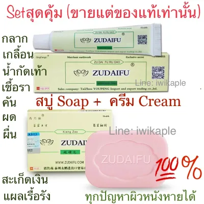 Setสมุนไพรจีนรักษาโรคผิวหนัง สบู่+ครีมผิวหนังสะเก็ดเงินแท้100% Psoriasis Set Cream+Soap