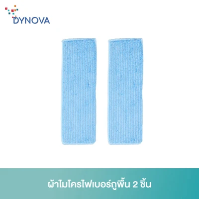 DYNOVA Mop Tank Refil Cloth ผ้าไมโครไฟเบอร์ถูพื้น 2 ชิ้น