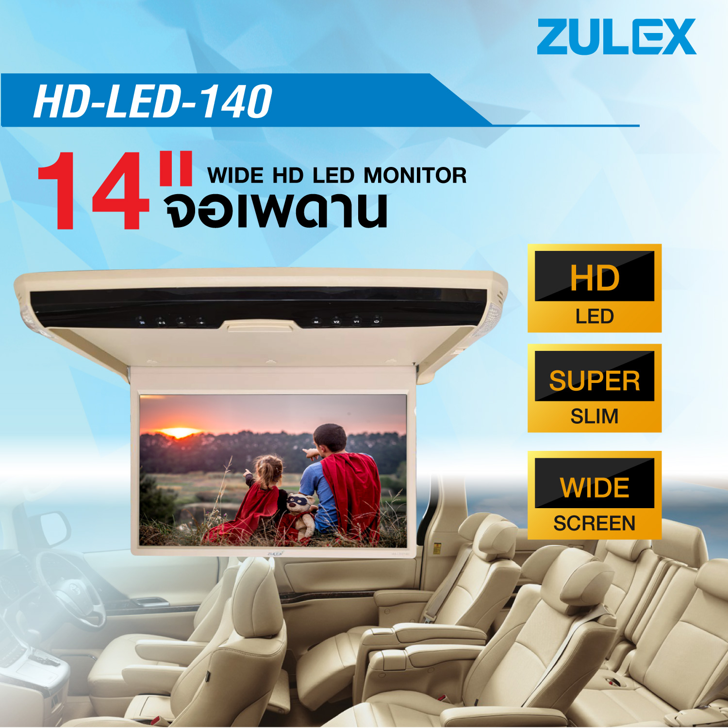 zulex จอเพดานติดรถยนต์ รุ่น HD-LED-140 สีครีม จอภาพ Full HD ขนาด 14