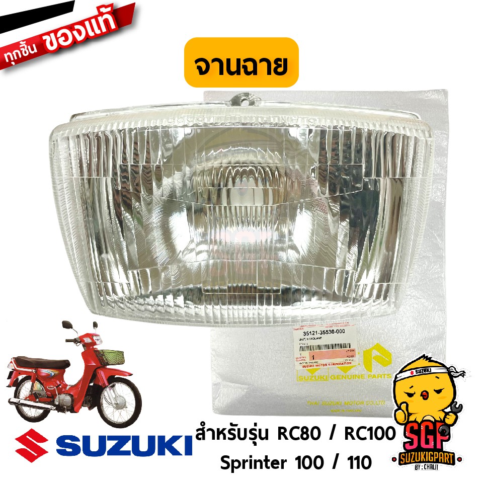 พร้อมส่ง-อะไหล่มอเตอร์ไซค์ จานฉาย แท้ Suzuki RC80 RC100 Sprinter 100 ...